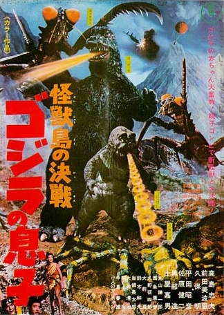 怪獣島の決戦 ゴジラの息子 poster